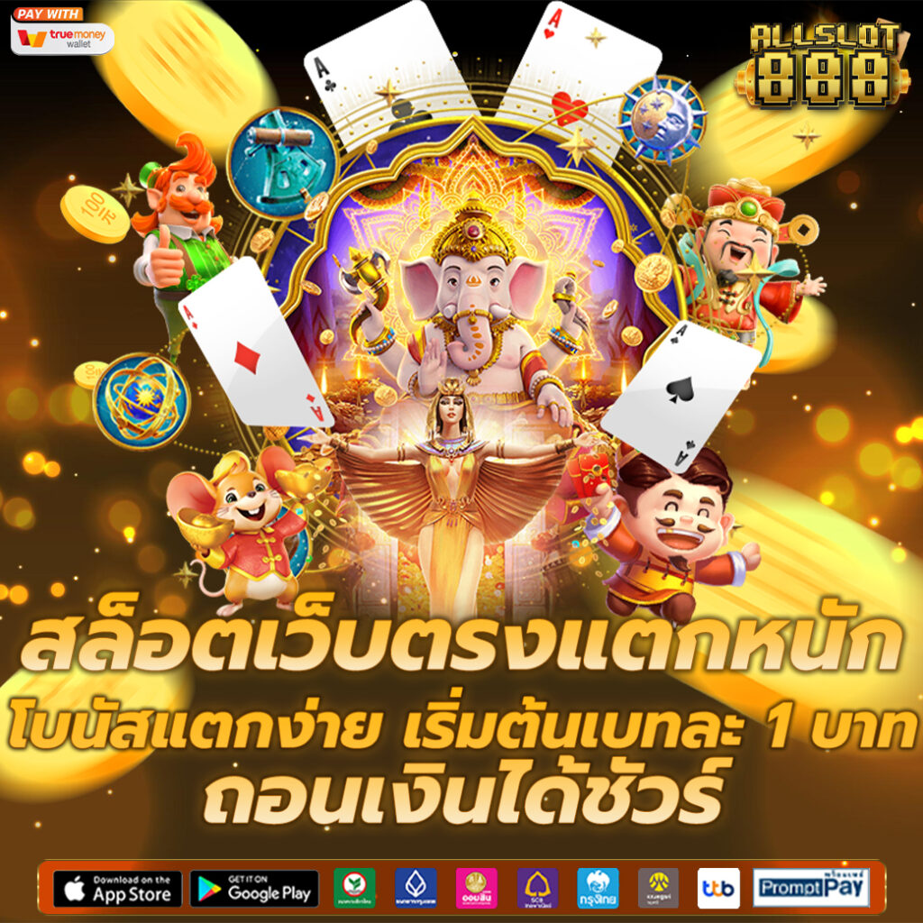 สล็อตเว็บตรงแตกหนัก