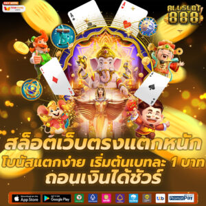 สล็อตเว็บตรงแตกหนัก