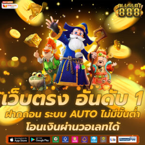 เว็บตรง อันดับ 1