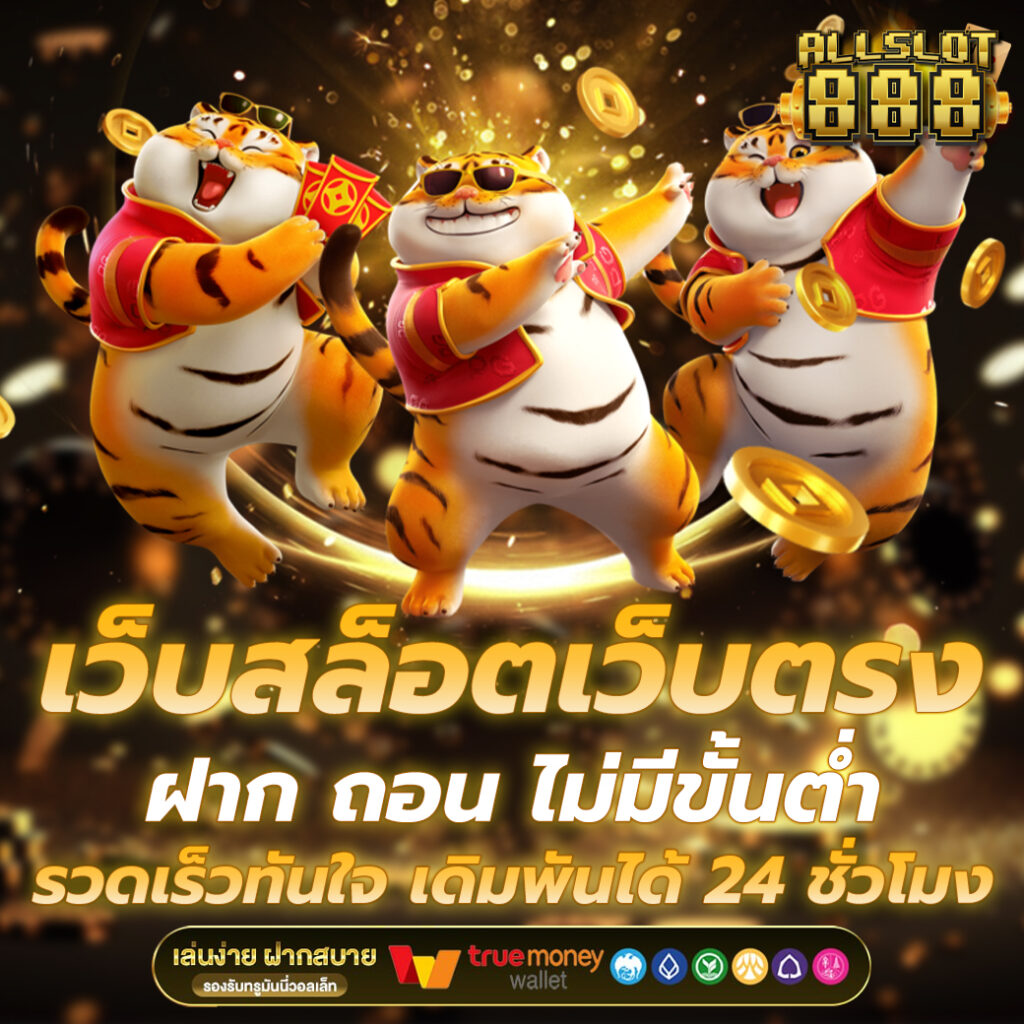 เว็บสล็อตเว็บตรง