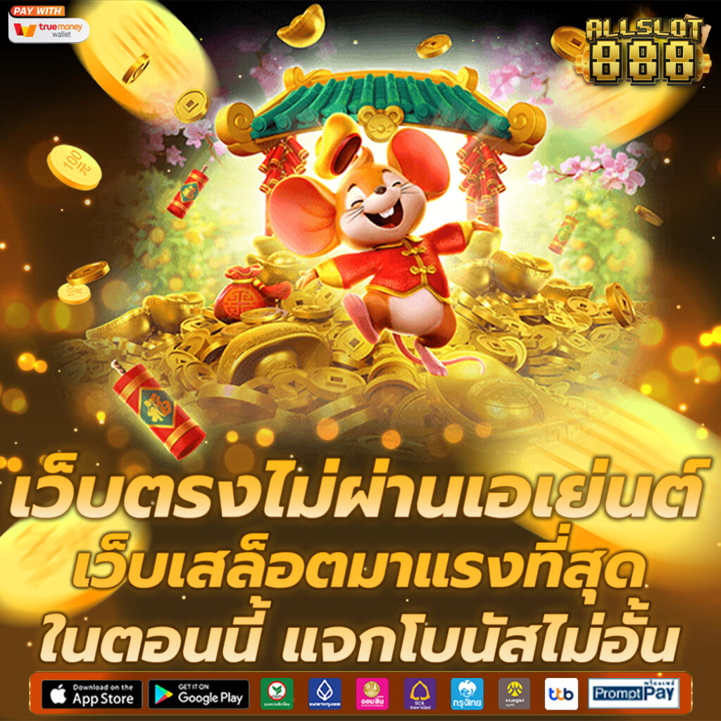 เว็บตรงไม่ผ่านเอเย่นต์