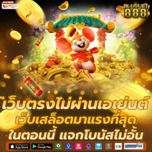 เว็บตรงไม่ผ่านเอเย่นต์