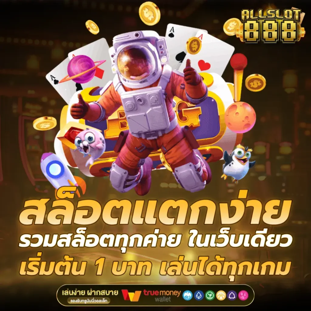 สล็อตแตกง่าย