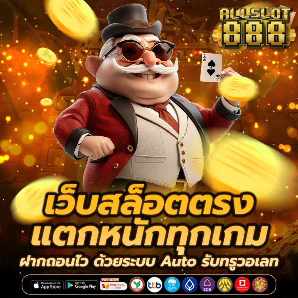 เว็บสล็อตตรง